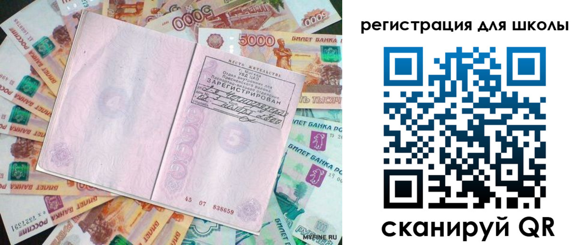 прописка для школы в Юрьевце