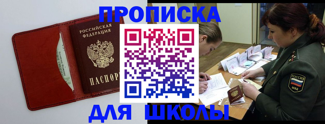 регистрация для школы в Юрьевце