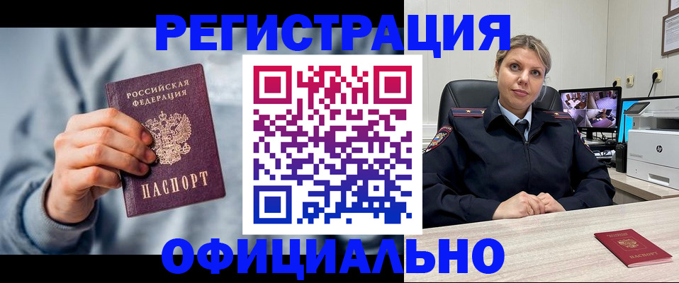 прописка для работы в Юрьевце